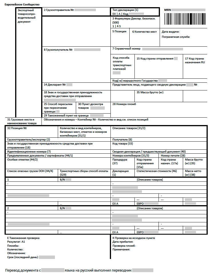 Экспортная декларация EX-1 - бланк на русском языке