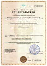 Certificate of the State registration