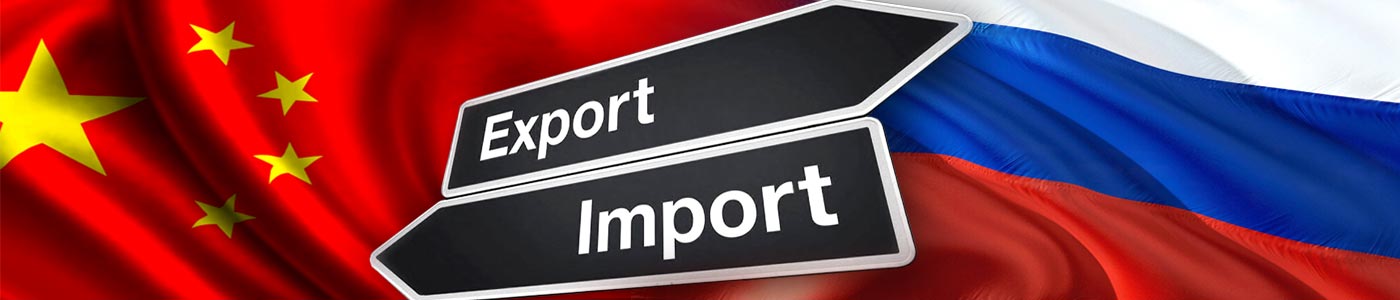 Международные грузоперевозки, экспорт / импорт. Китай - Россия
