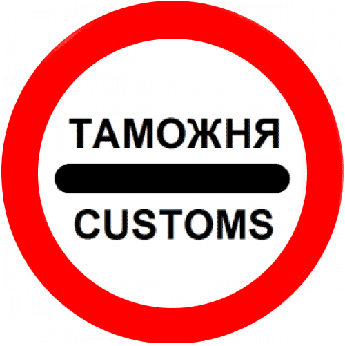 Запрет на вывоз из России...