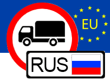 Страны ЕС ввели запрет на автомобильные грузоперевозки российских транспортных компаний